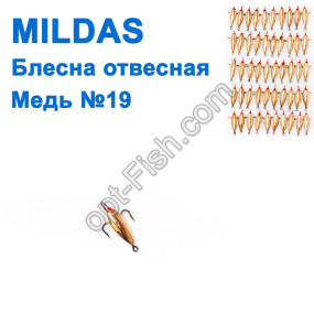 Блешня вертикальна Mildas мідь №19 (50шт)