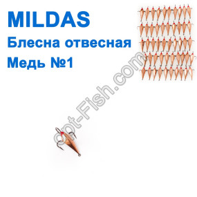 Блешня вертикальна Mildas мідь №1 (50шт)