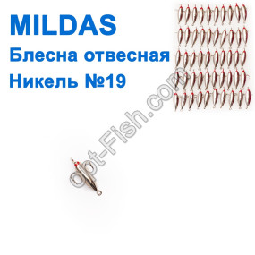 Блешня вертикальна Mildas нікель №19 (50шт)