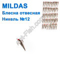 Блесна отвесная Mildas никель №12 (50шт)