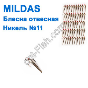 Блешня вертикальна Mildas нікель №11 (50шт)