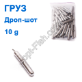 Груз Дроп-шот 10g (50шт)