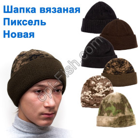Шапка вязанная пиксель (Новая)