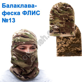 Балаклава-феска ФЛИС (с прорезью для глаз) №13