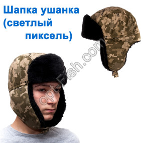 Шапка - ушанка (светлый пиксель)