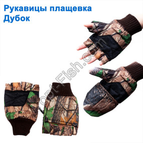 Рукавицы плащевка Дубок