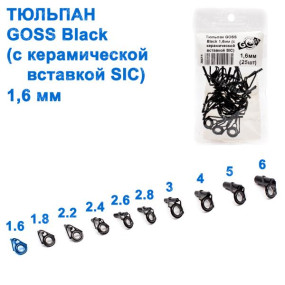 Тюльпан GOSS Black 1,6мм (25шт) (с керамической вставкой SIC)