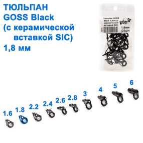 Тюльпан GOSS Black 1,8мм (25шт) (с керамической вставкой SIC)