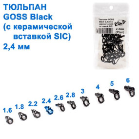 Тюльпан GOSS Black 2,4мм (25шт) (с керамической вставкой SIC)