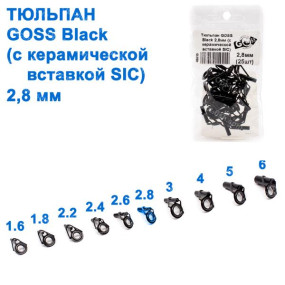 Тюльпан GOSS Black 2,8мм (25шт) (с керамической вставкой SIC)