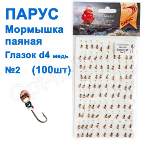 Блешня Парус паяна Глазок d4 №2 мідь (100шт)