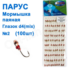 Блешня Парус паяна Глазок d4 №2 MIX (100шт)
