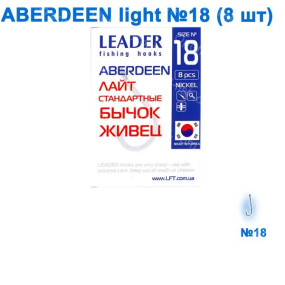 Гачок стандартний Leader Aberdeen Light № 18 ()