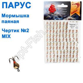Мормышка Парус паяная Чертик №2 MIX (100шт)