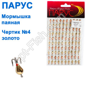 Мормышка Парус паяная Чертик №4 золото (100шт)