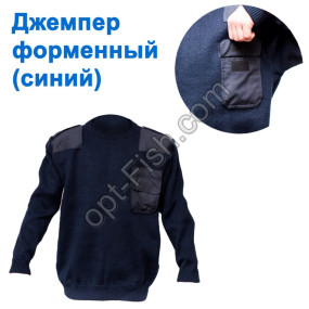 Джемпер формений (синій)