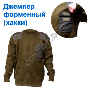 Джемпер формений (хакі)