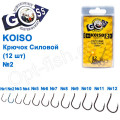 Крючок Goss Koiso Силовой (12шт) 10011 BN № 2