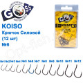 Крючок Goss Koiso Силовой (12шт) 10011 BN № 6
