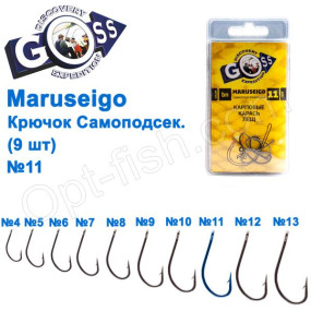 Крючок Goss Maruseigo Самоподсек. (9шт) 10014 BN № 11