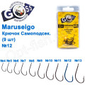 Крючок Goss Maruseigo Самоподсек. (9шт) 10014 BN № 12