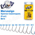 Крючок Goss Maruseigo Самоподсек. (9шт) 10014 BN № 13