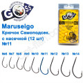 Гачок Goss Maruseigo Самоподсек. з рискою (12шт) 10075 BN № 11