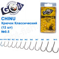 Гачок Goss Chinu Класичний (12шт) 10054 BN № 0,5