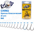 Гачок Goss Chinu Класичний (6 шт) 10054 BN № 8