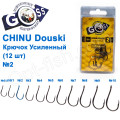 Гачок Goss Chinu Douski Посилений (12шт) 10062 BN № 2