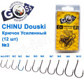 Гачок Goss Chinu Douski Посилений (12шт) 10062 BN № 3