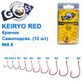 Гачок Goss Keiryo Самоподсек. (12шт) 10078 RED № 0,8