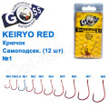 Гачок Goss Keiryo Самоподсек. (12шт) 10078 RED № 1
