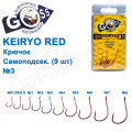 Гачок Goss Keiryo Самоподсек. (9шт) 10078 RED № 3