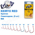 Гачок Goss Keiryo Самоподсек. (9шт) 10078 RED № 6
