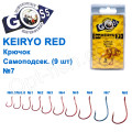 Гачок Goss Keiryo Самоподсек. (9шт) 10078 RED № 7