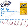 Крючок Goss Aji Самоподсек. (9шт) 10093 RED № 1