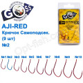 Крючок Goss Aji Самоподсек. (9шт) 10093 RED № 2