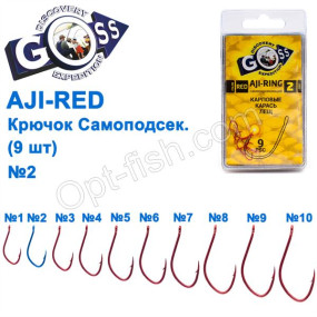 Гачок Goss Aji Самоподсек. (9шт) 10093 RED № 2