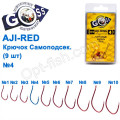 Крючок Goss Aji Самоподсек. (9шт) 10093 RED № 4
