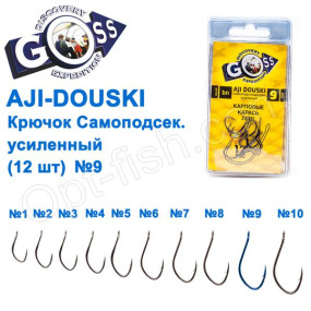 Гачок Goss Aji Douski Самоподсек. посилений (12шт) 10092 BN № 9