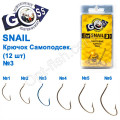 Гачок Goss Snail Самоподсек. (12шт) 11052 NB № 3