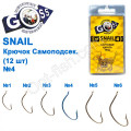 Гачок Goss Snail Самоподсек. (12шт) 11052 NB № 4