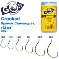 Крючок Goss Crooked Саммоподсек. (12шт) 11046 N № 2