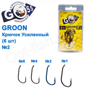 Гачок Goss Groon Посилений (6 шт) 10099 BN № 2