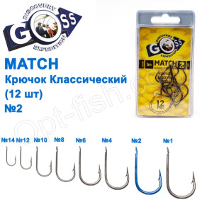 Гачок Goss Match Класичний (12шт) 9008 BN № 2
