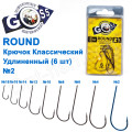 Гачок Goss Round Класичний подовжений (6 шт) KM012 BN № 2