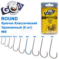 Гачок Goss Round Класичний подовжений (9шт) KM012 BN № 8