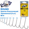Гачок Goss Round Класичний подовжений (9шт) KM012 BN № 14