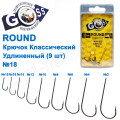 Гачок Goss Round Класичний подовжений (9шт) KM012 BN № 18